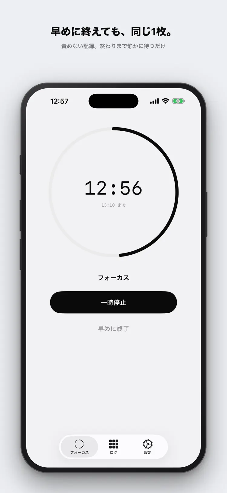 集中時間が進行中のタイマー画面