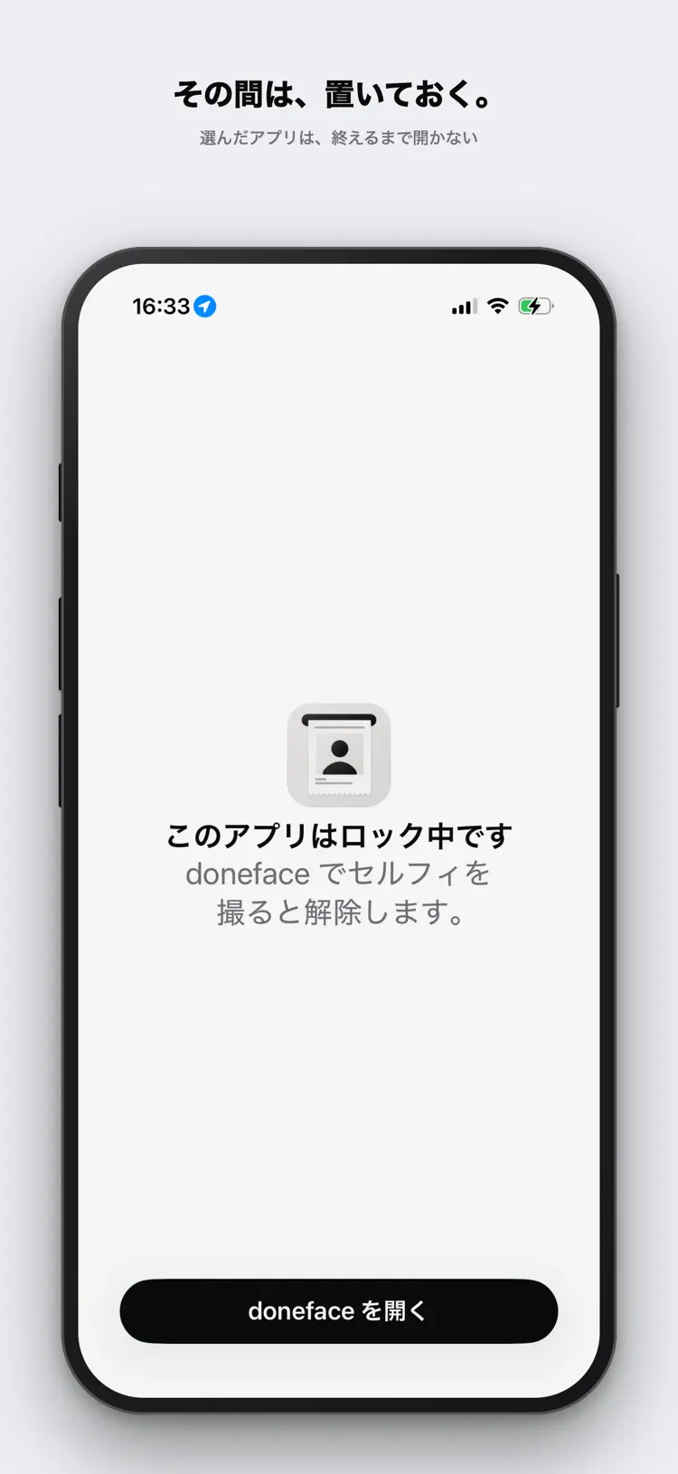 集中中に通知を遮るシールドの設定画面