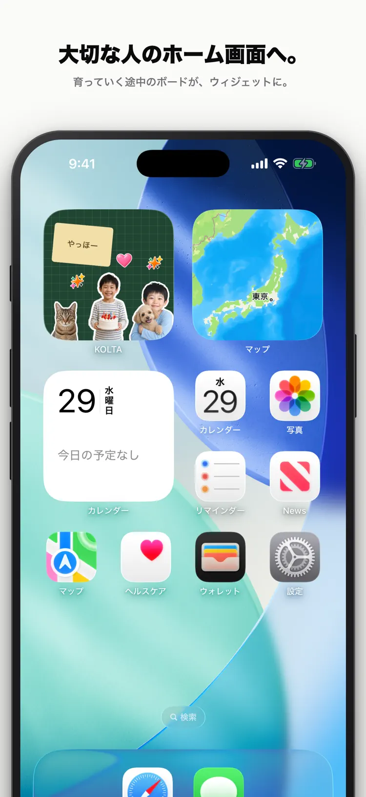 ホーム画面ウィジェットに置いたボード